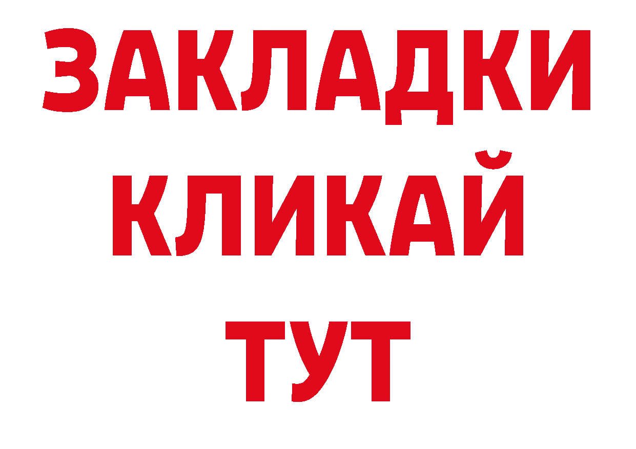 Бутират BDO 33% зеркало маркетплейс ОМГ ОМГ Железногорск